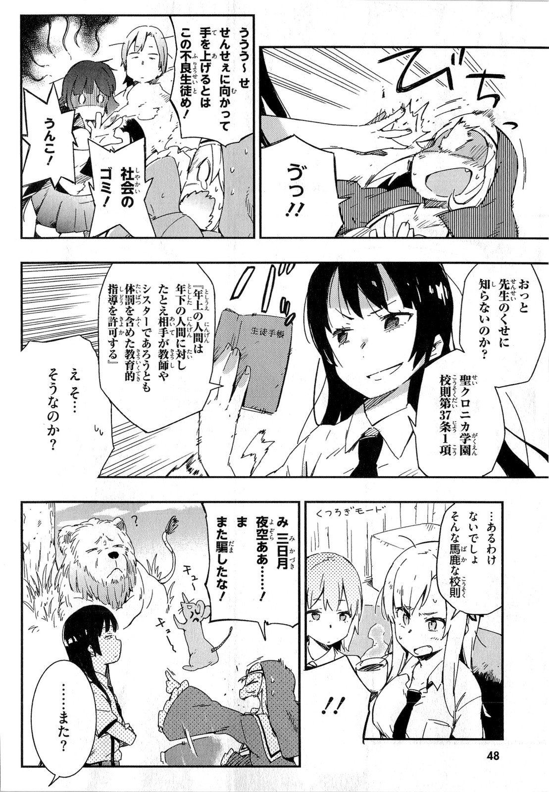 Boku wa Tomodachi ga Sukunai Chapter 12 9ページ