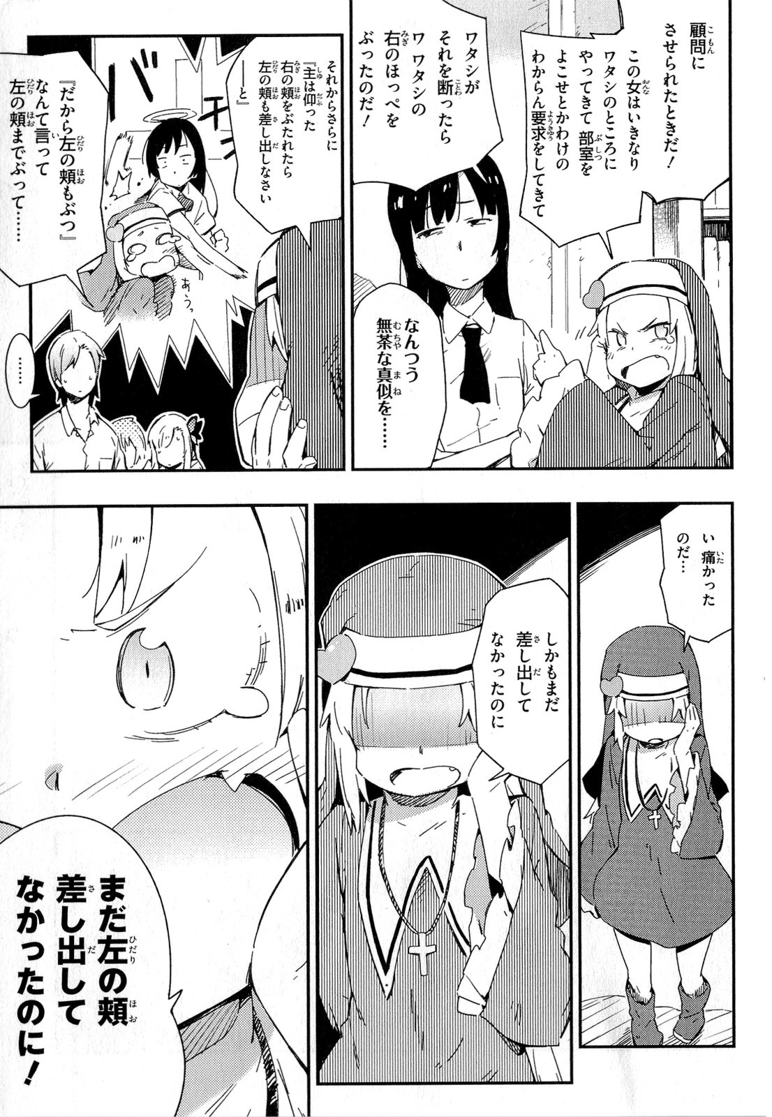 Boku wa Tomodachi ga Sukunai Chapter 12 10ページ