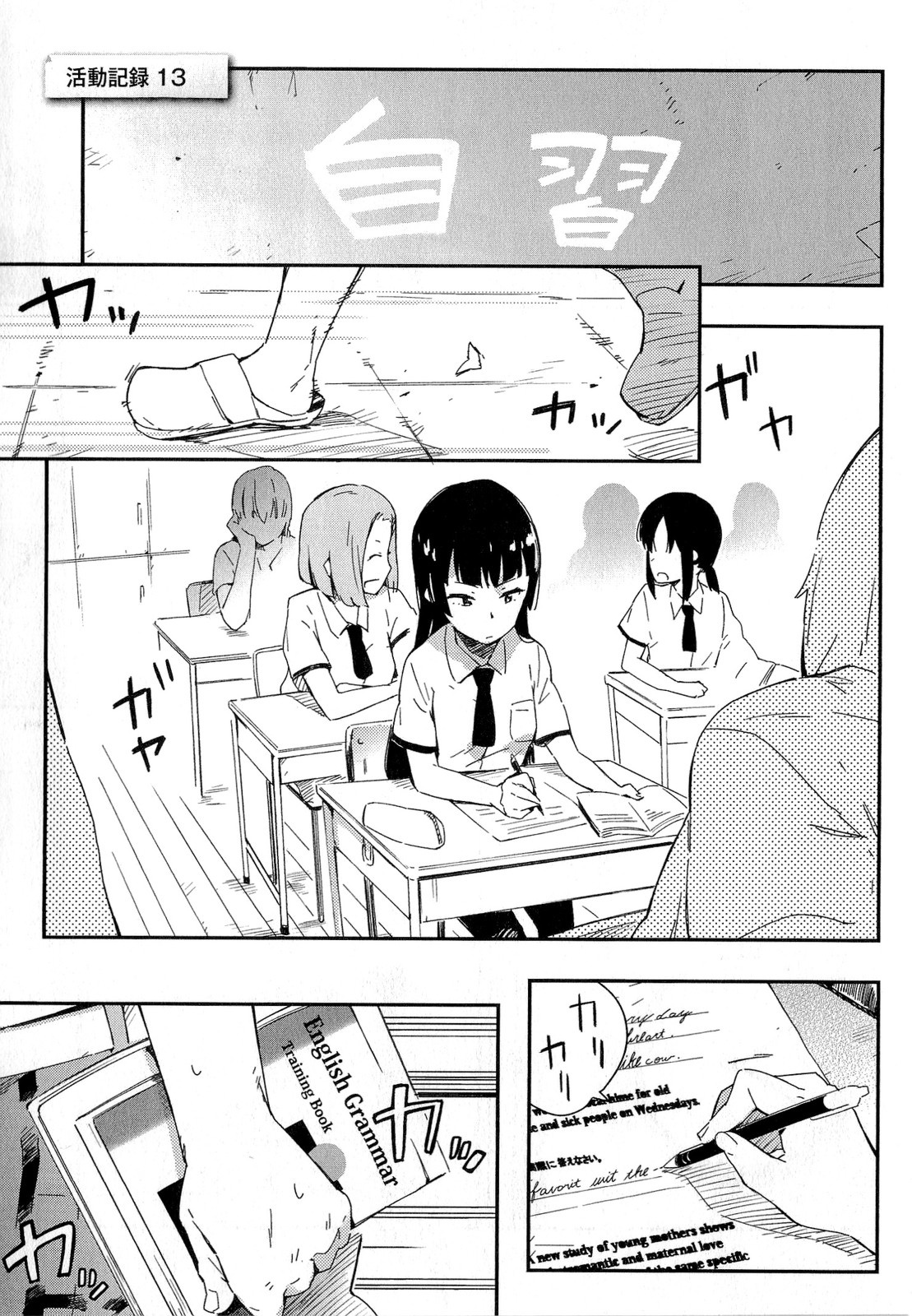 Boku wa Tomodachi ga Sukunai Chapter 13 1ページ