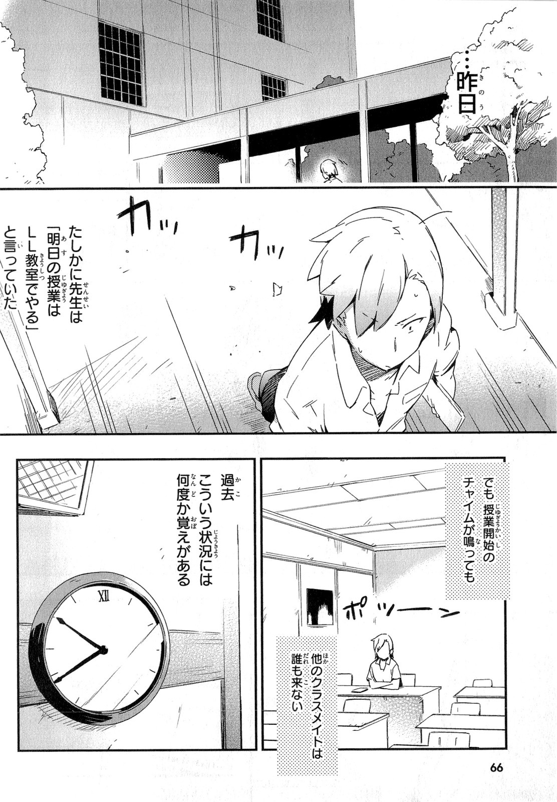 Boku wa Tomodachi ga Sukunai Chapter 13 2ページ