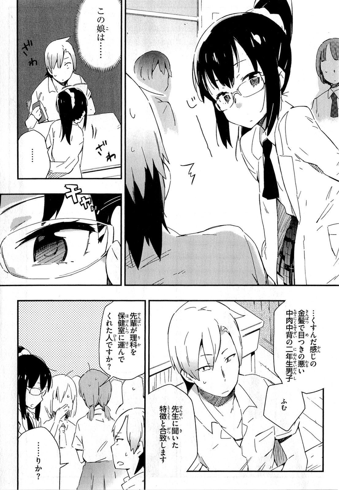 Boku wa Tomodachi ga Sukunai Chapter 13 11ページ
