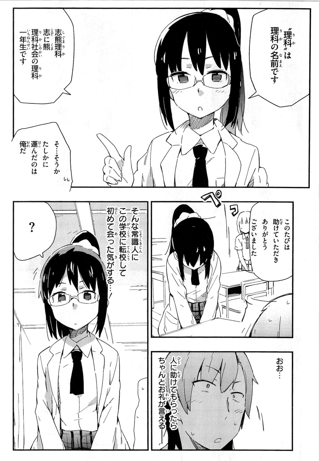 Boku wa Tomodachi ga Sukunai Chapter 13 12ページ