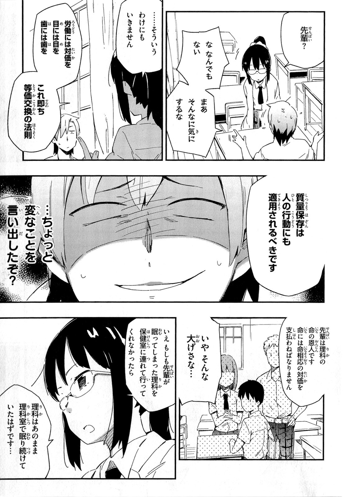 Boku wa Tomodachi ga Sukunai Chapter 13 13ページ