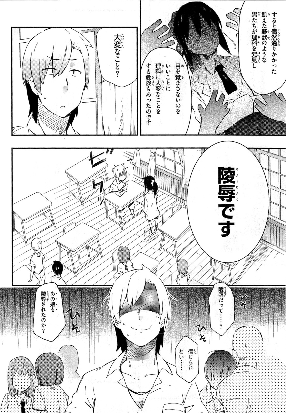 Boku wa Tomodachi ga Sukunai Chapter 13 14ページ
