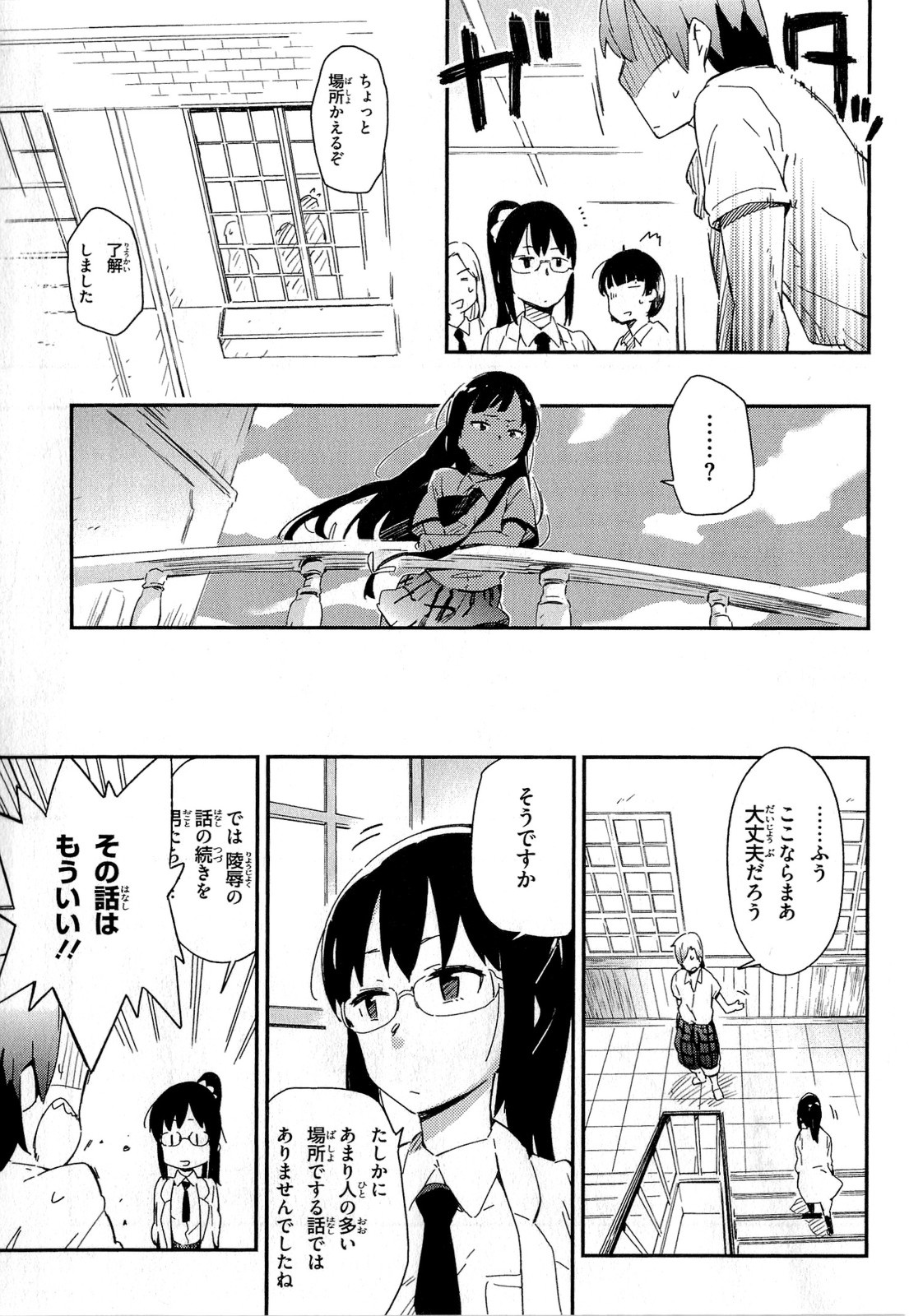 Boku wa Tomodachi ga Sukunai Chapter 13 15ページ