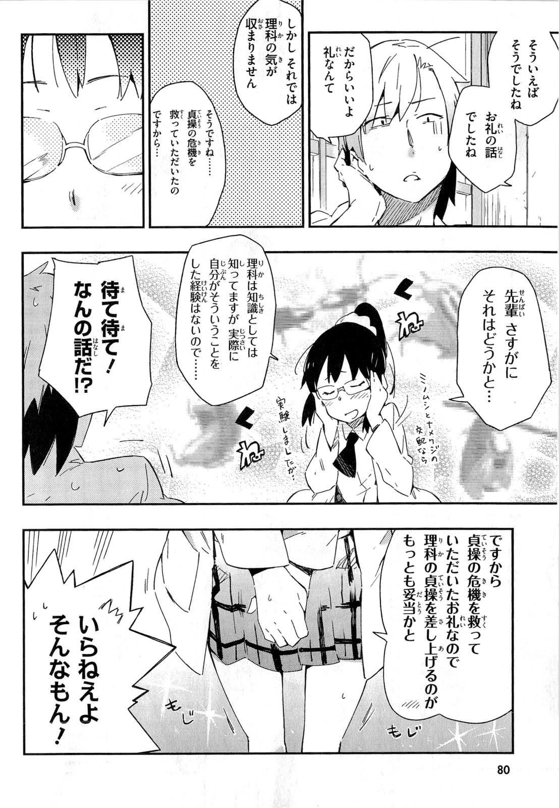 Boku wa Tomodachi ga Sukunai Chapter 13 16ページ