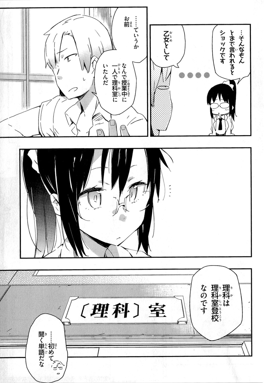Boku wa Tomodachi ga Sukunai Chapter 13 17ページ