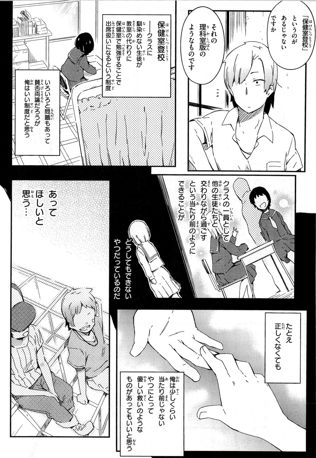 Boku wa Tomodachi ga Sukunai Chapter 13 18ページ