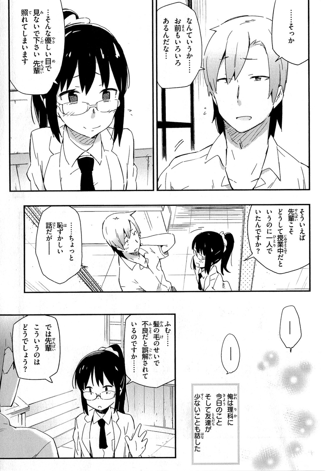 Boku wa Tomodachi ga Sukunai Chapter 13 19ページ