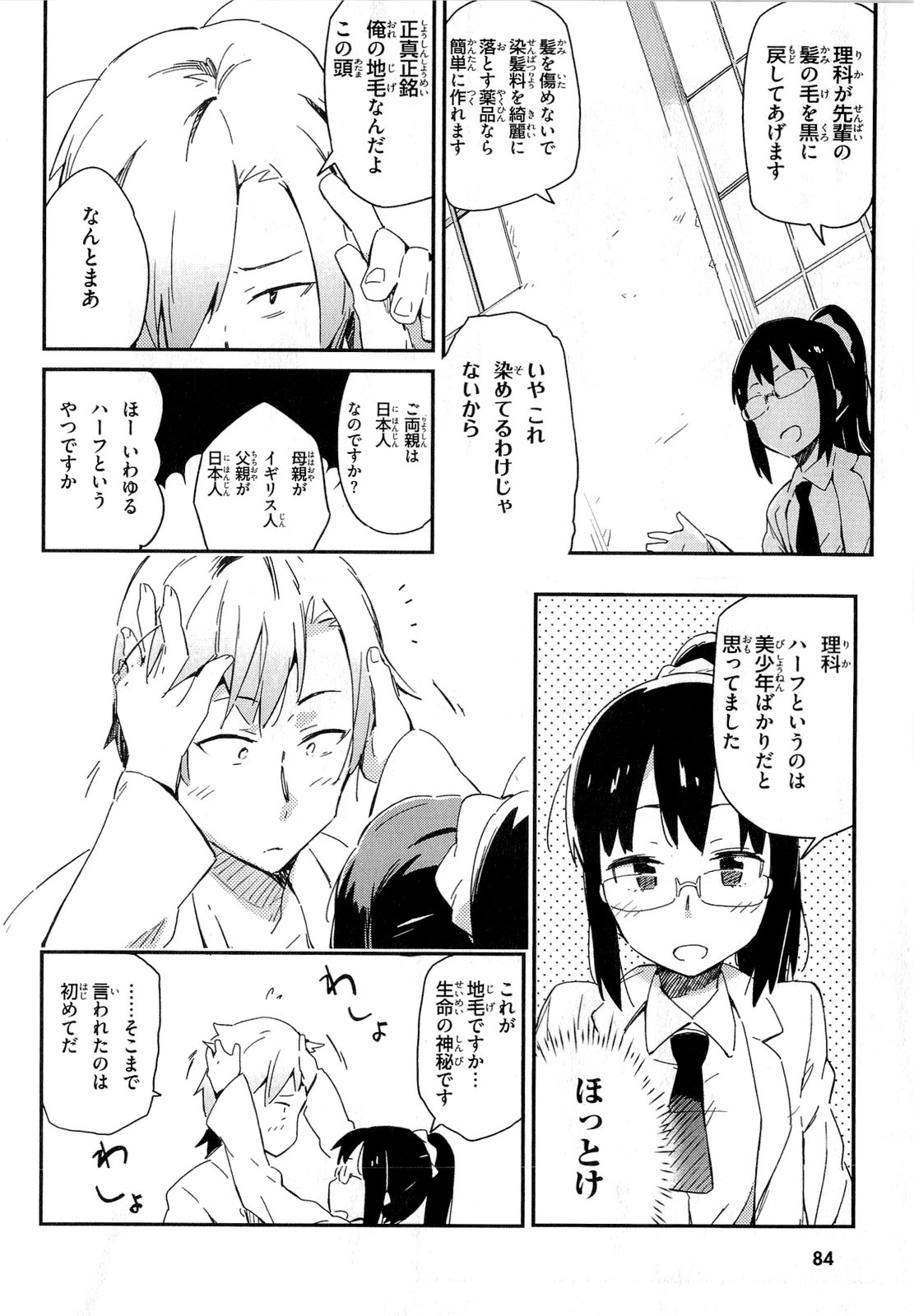 Boku wa Tomodachi ga Sukunai Chapter 13 20ページ