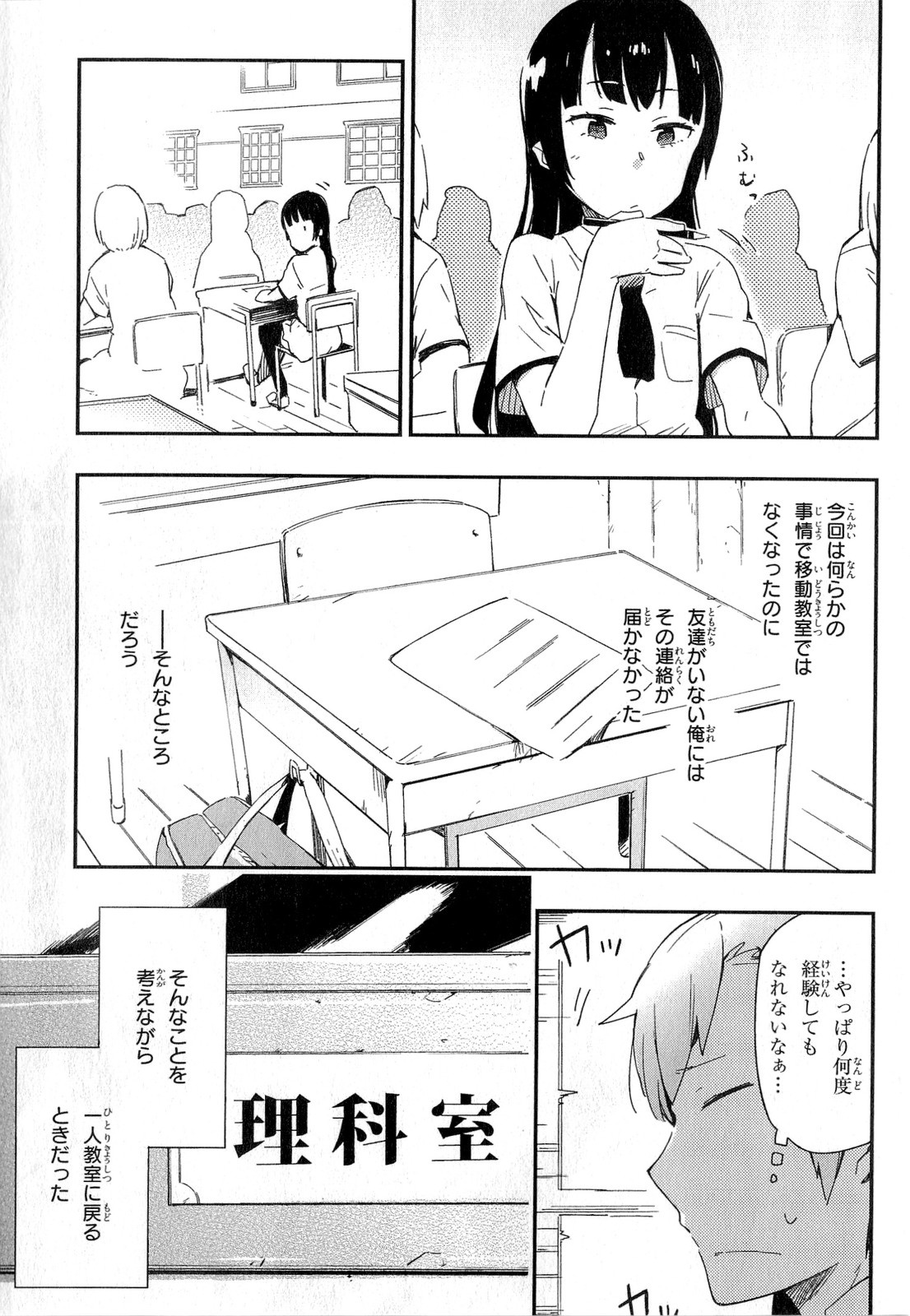 Boku wa Tomodachi ga Sukunai Chapter 13 3ページ
