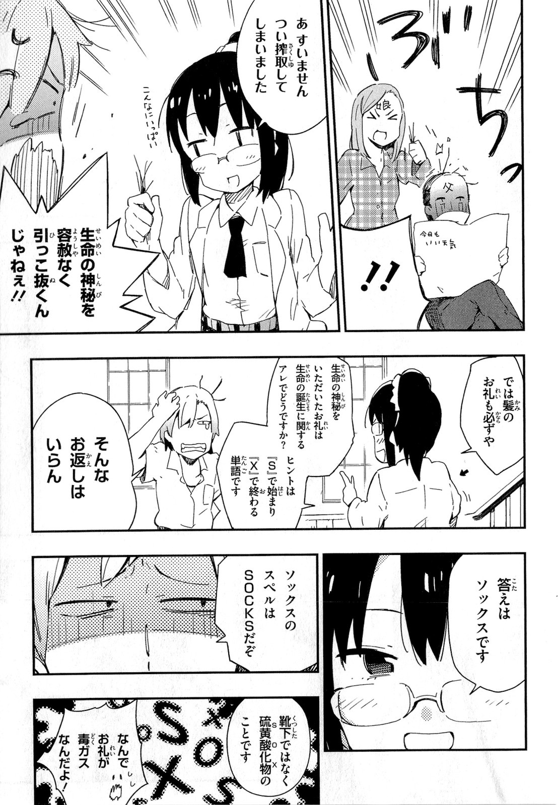 Boku wa Tomodachi ga Sukunai Chapter 13 21ページ