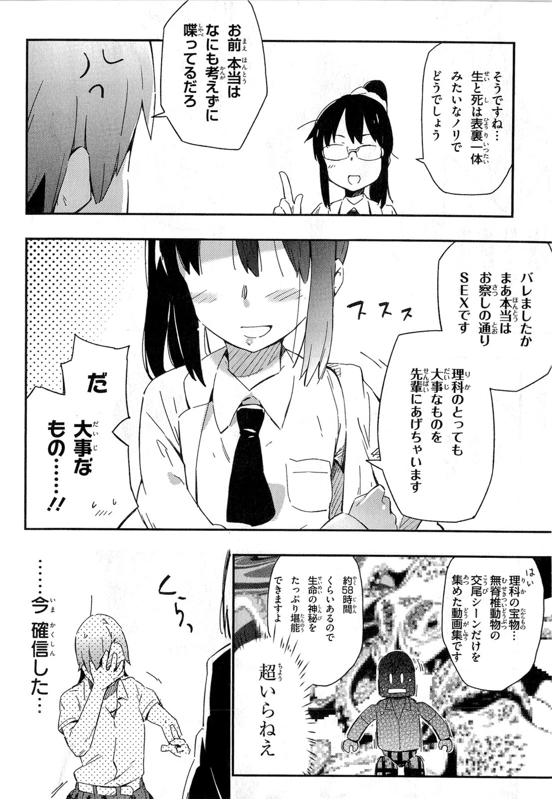 Boku wa Tomodachi ga Sukunai Chapter 13 22ページ
