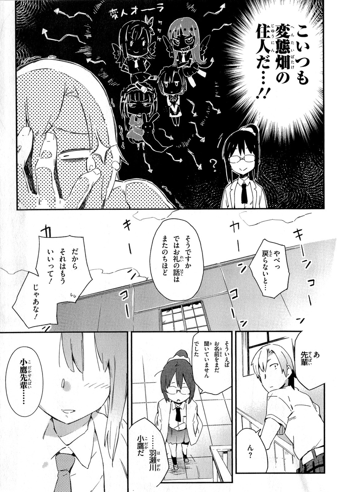 Boku wa Tomodachi ga Sukunai Chapter 13 23ページ