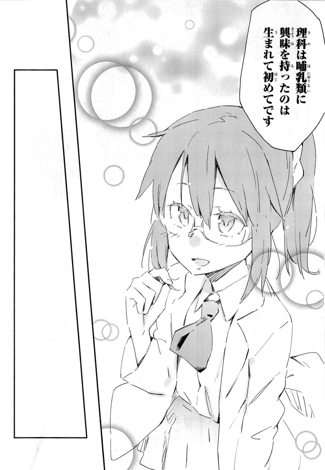 Boku wa Tomodachi ga Sukunai Chapter 13 24ページ