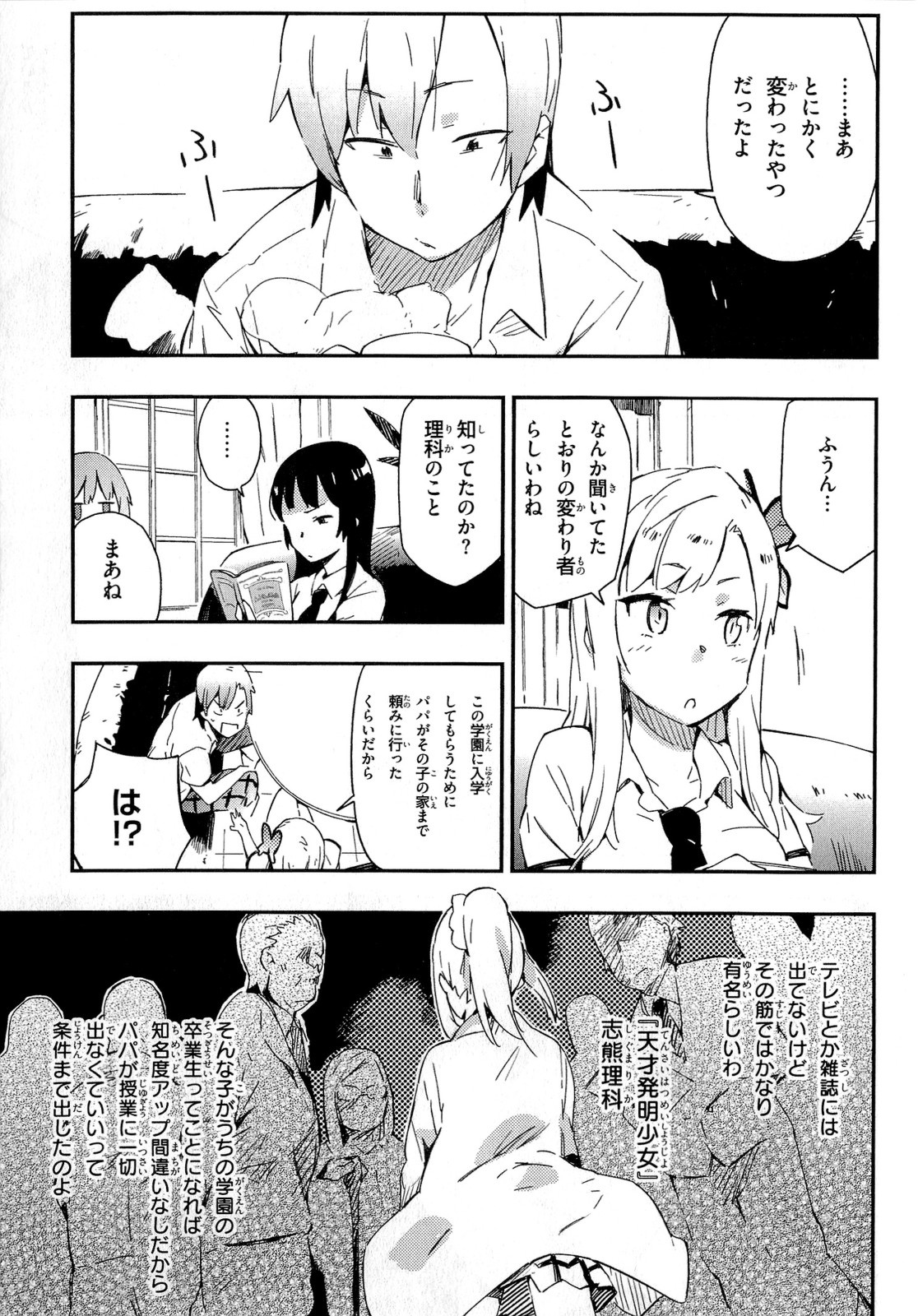 Boku wa Tomodachi ga Sukunai Chapter 13 25ページ