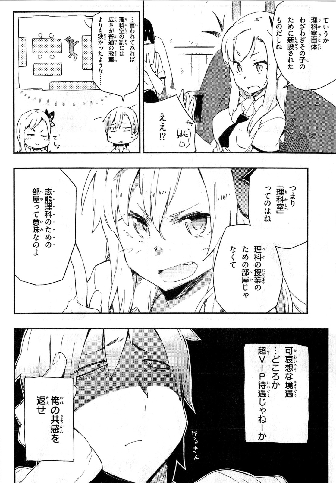 Boku wa Tomodachi ga Sukunai Chapter 13 26ページ