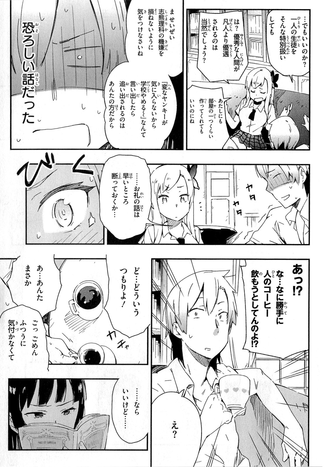Boku wa Tomodachi ga Sukunai Chapter 13 27ページ