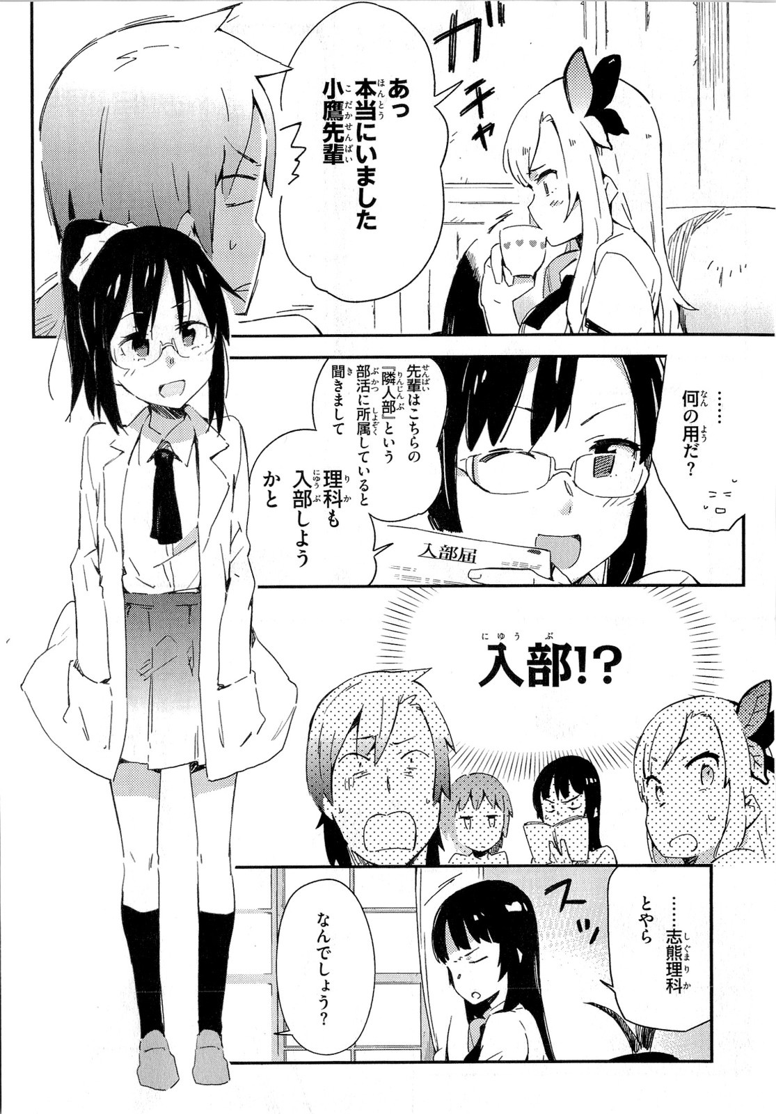 Boku wa Tomodachi ga Sukunai Chapter 13 28ページ