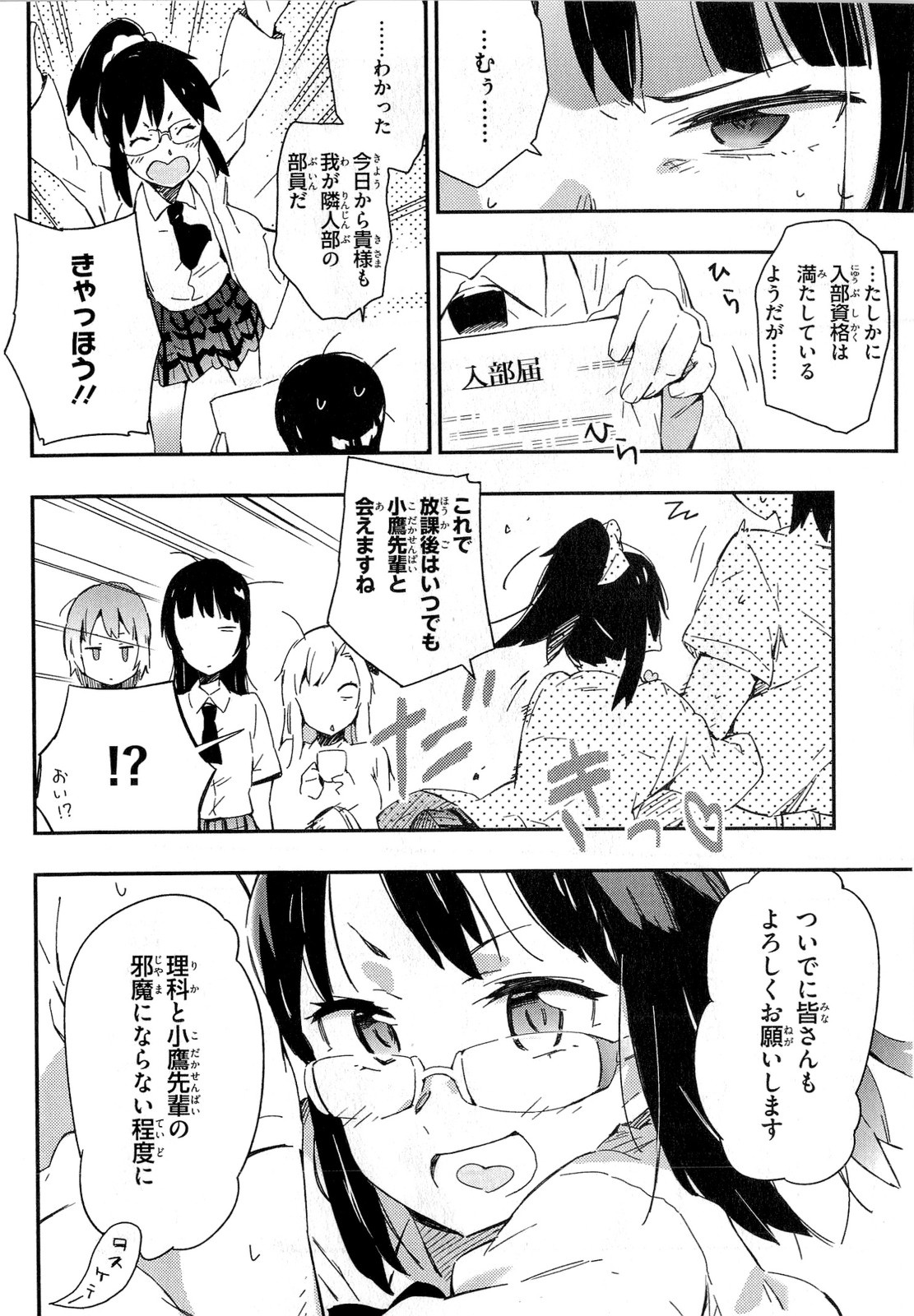 Boku wa Tomodachi ga Sukunai Chapter 13 30ページ