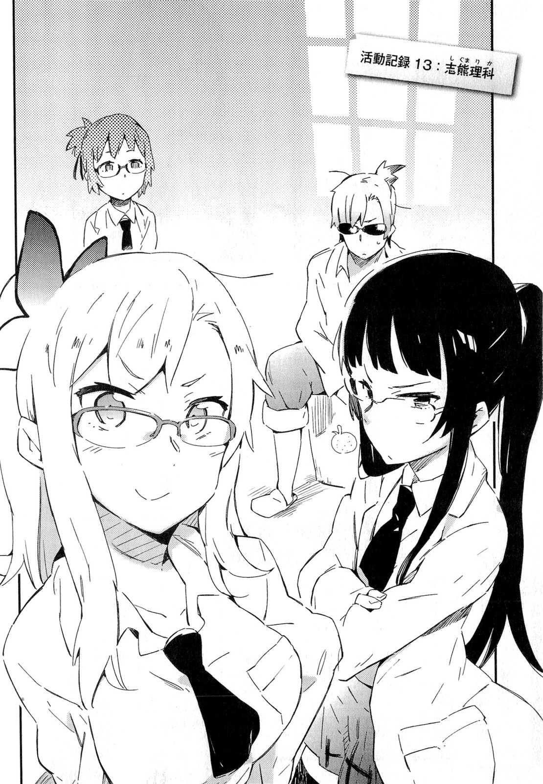 Boku wa Tomodachi ga Sukunai Chapter 13 4ページ