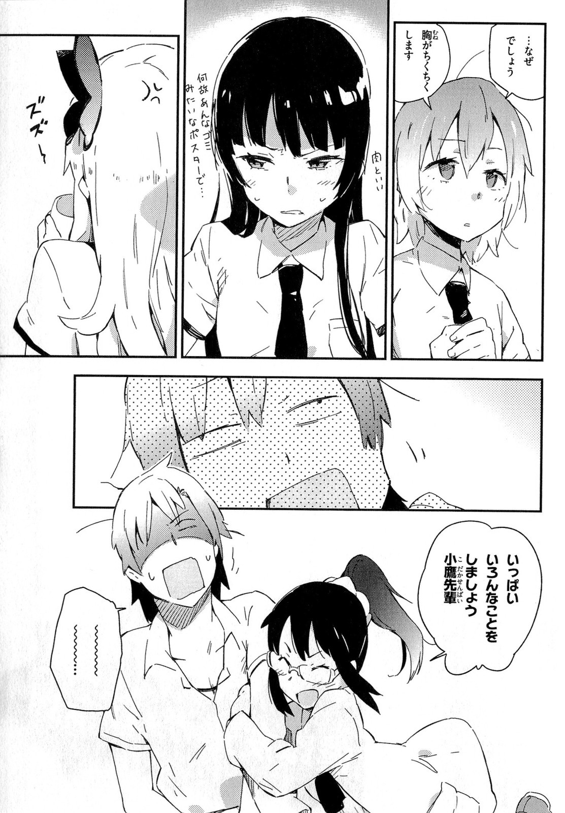 Boku wa Tomodachi ga Sukunai Chapter 13 31ページ