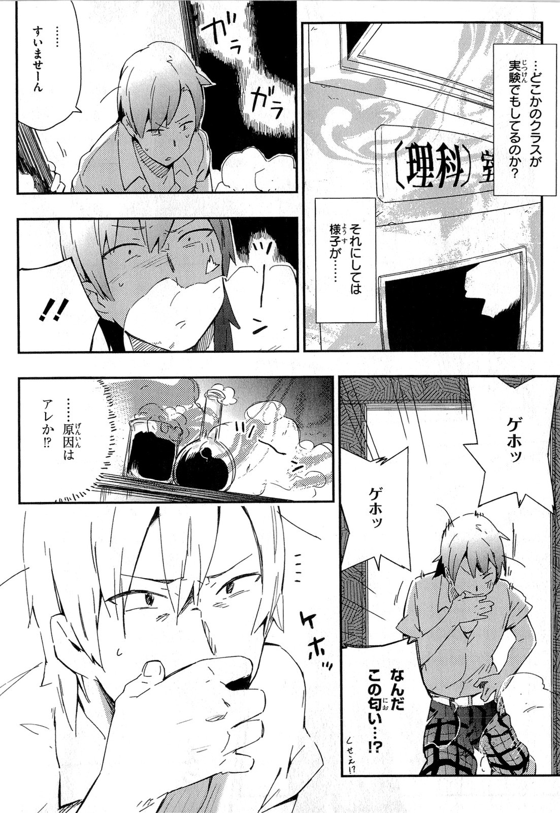 Boku wa Tomodachi ga Sukunai Chapter 13 6ページ