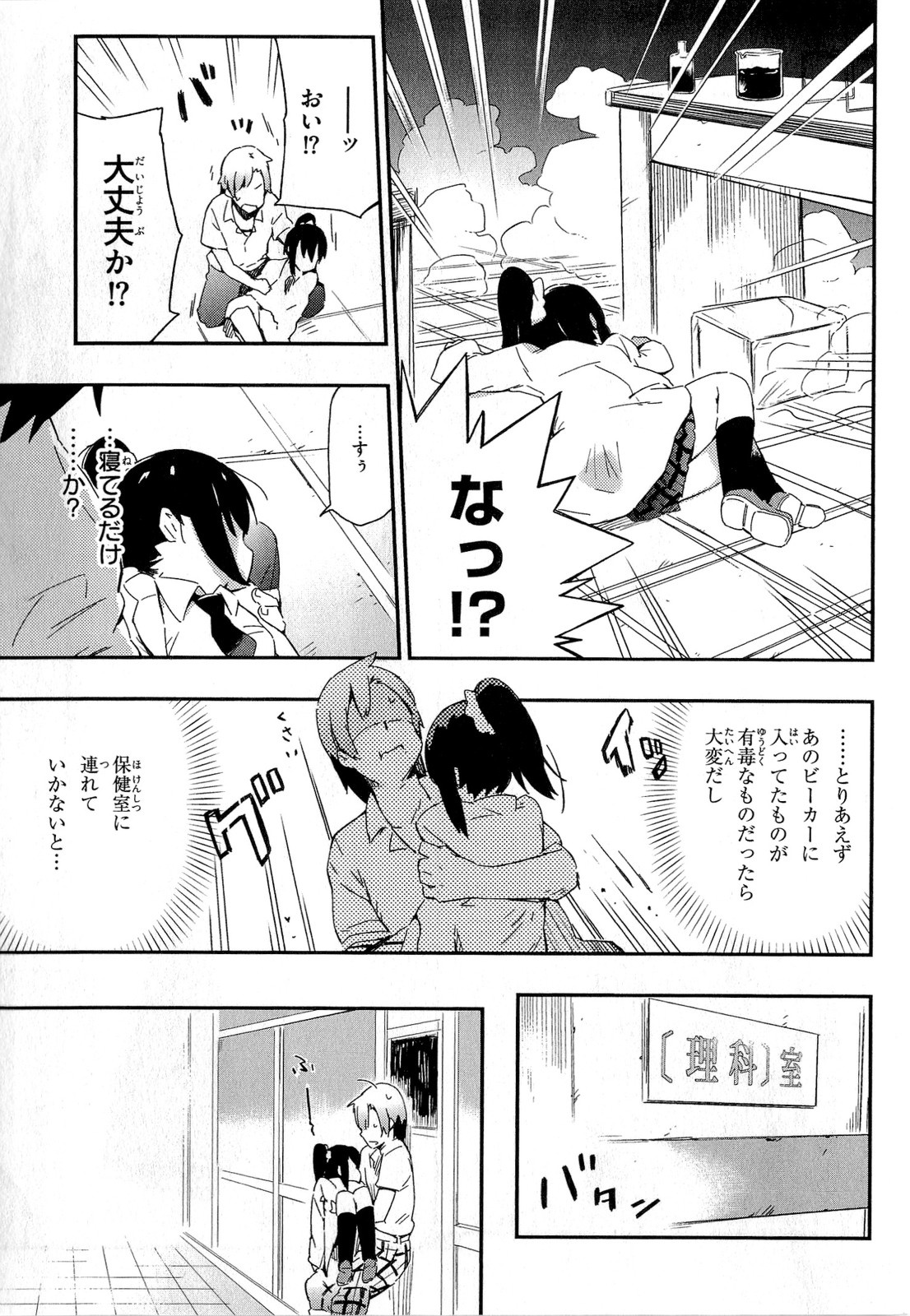 Boku wa Tomodachi ga Sukunai Chapter 13 7ページ