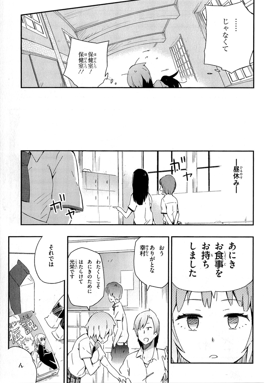 Boku wa Tomodachi ga Sukunai Chapter 13 9ページ