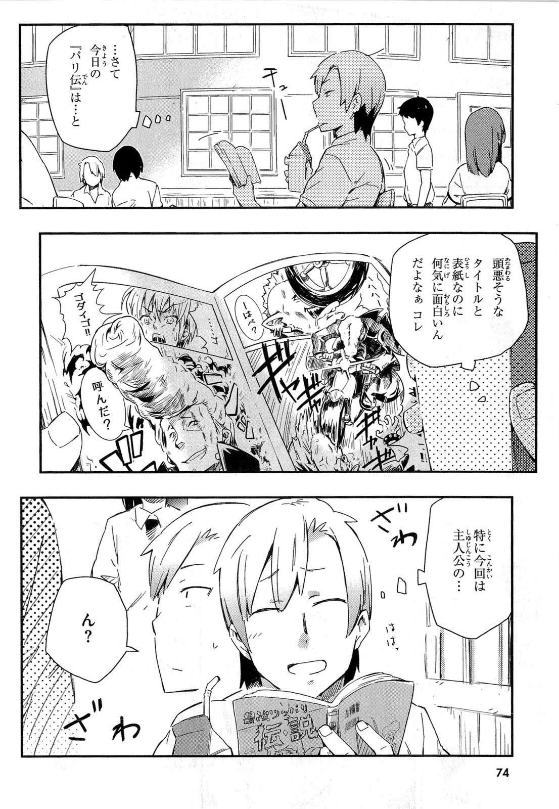 Boku wa Tomodachi ga Sukunai Chapter 13 10ページ