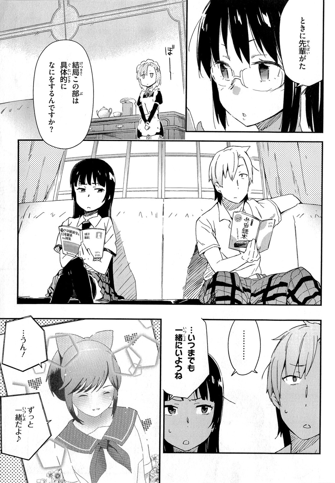 Boku wa Tomodachi ga Sukunai Chapter 14 1ページ