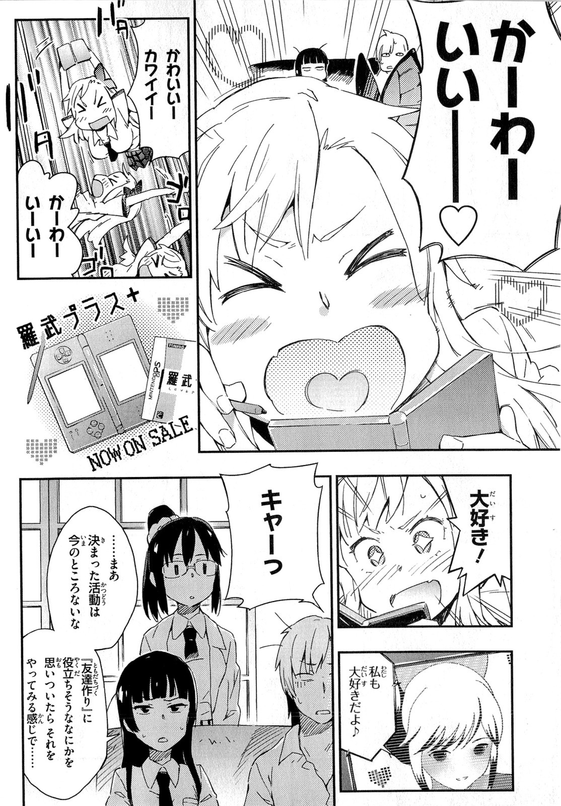 Boku wa Tomodachi ga Sukunai Chapter 14 2ページ