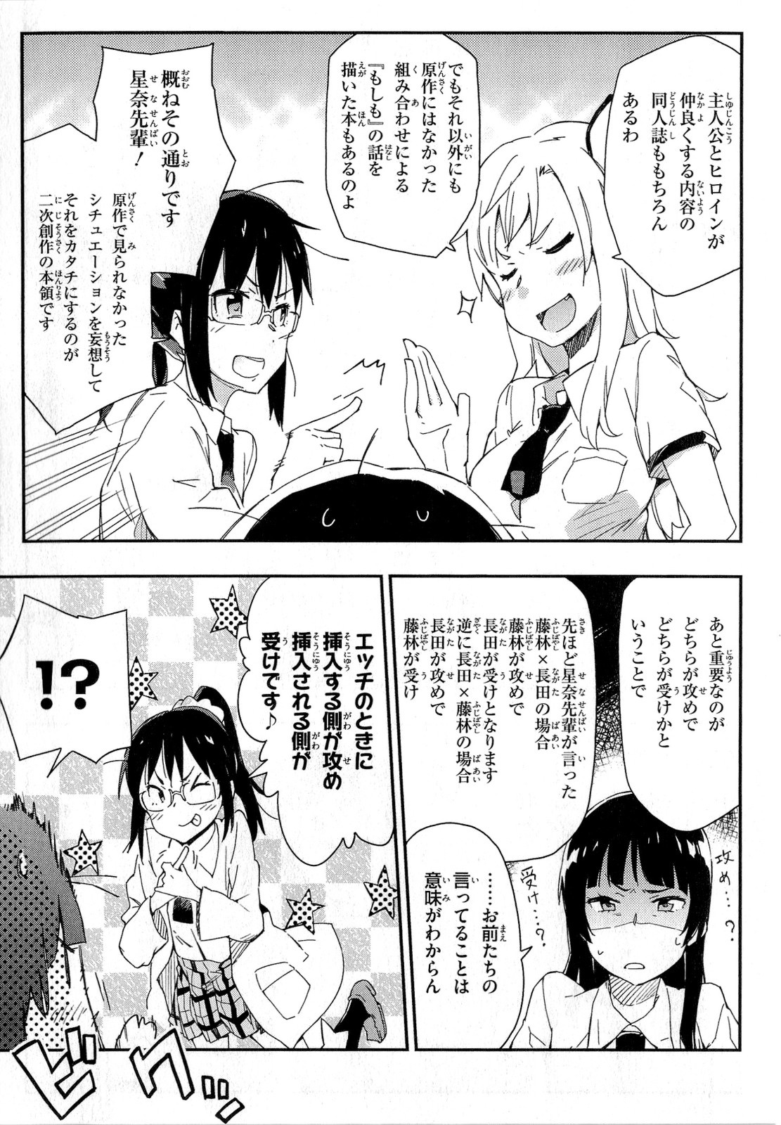 Boku wa Tomodachi ga Sukunai Chapter 14 11ページ