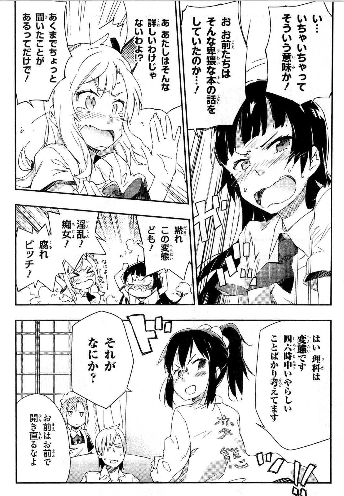 Boku wa Tomodachi ga Sukunai Chapter 14 12ページ