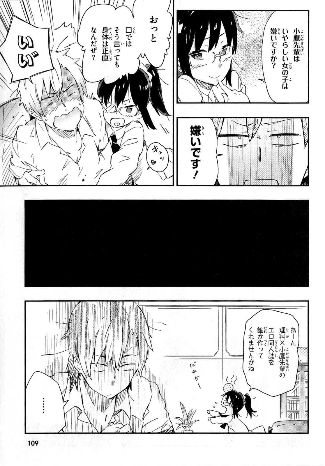 Boku wa Tomodachi ga Sukunai Chapter 14 13ページ