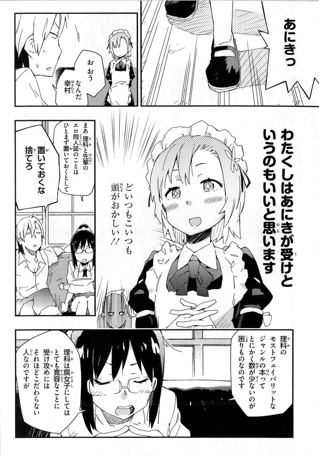 Boku wa Tomodachi ga Sukunai Chapter 14 14ページ