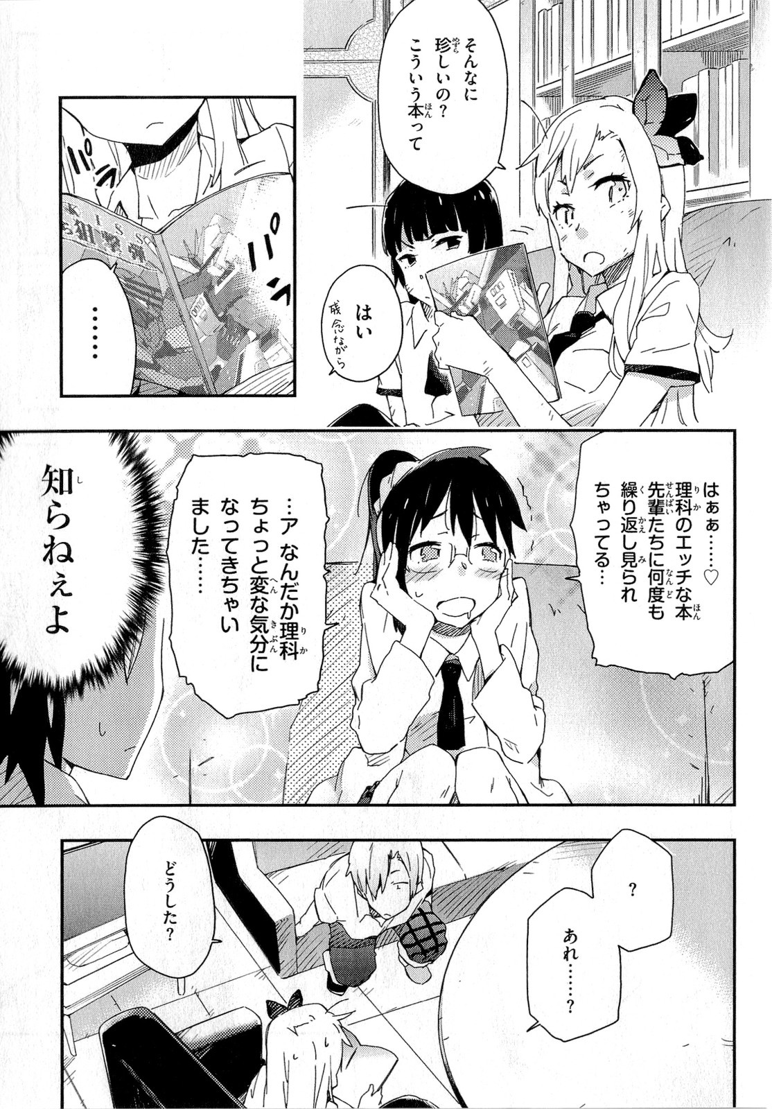 Boku wa Tomodachi ga Sukunai Chapter 14 15ページ