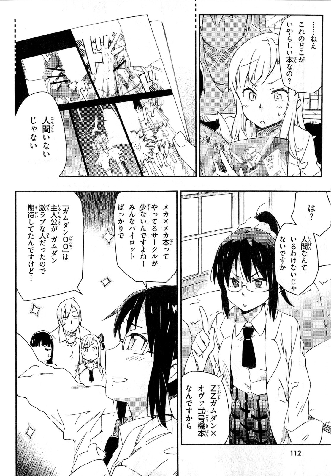 Boku wa Tomodachi ga Sukunai Chapter 14 16ページ