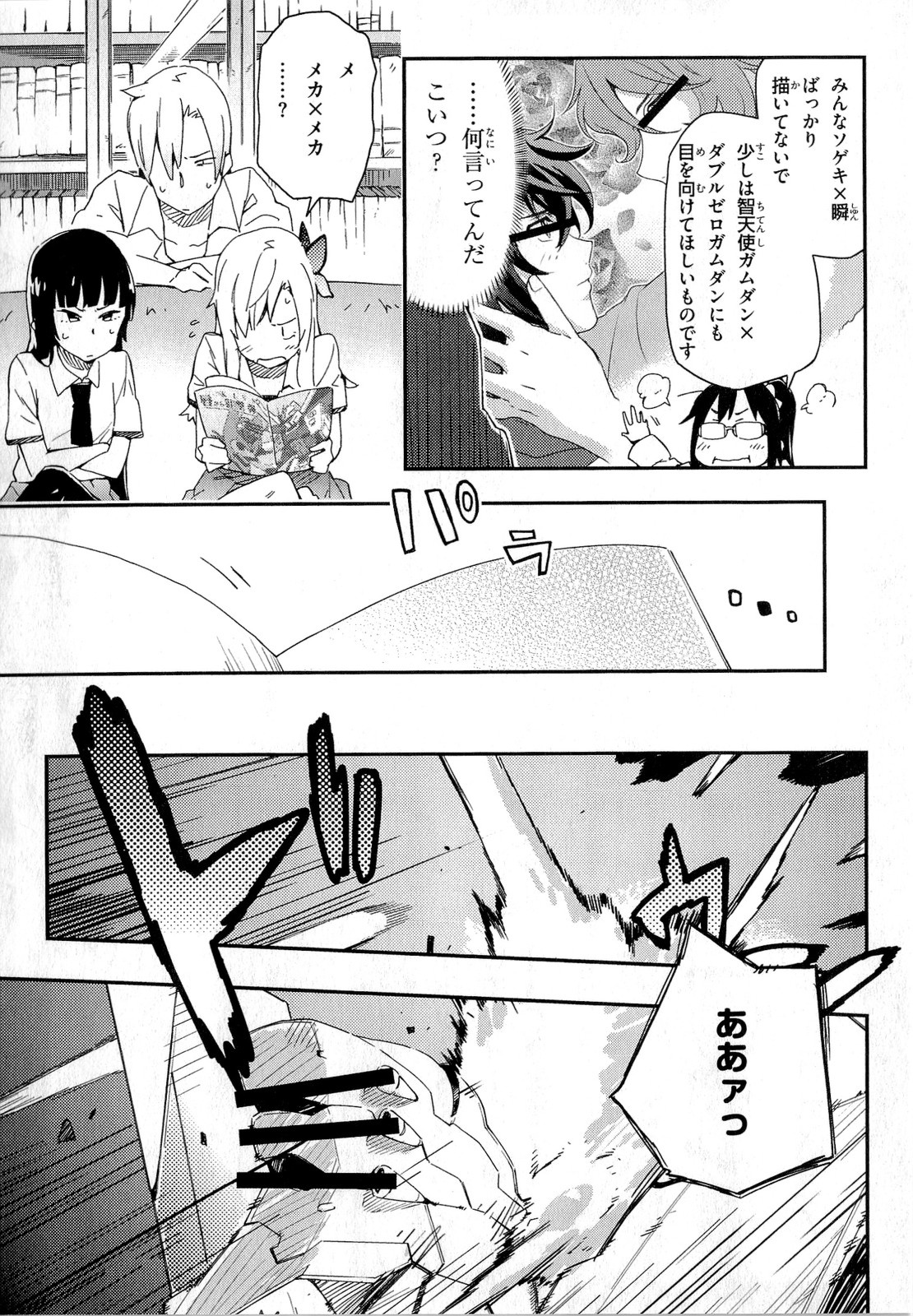 Boku wa Tomodachi ga Sukunai Chapter 14 17ページ