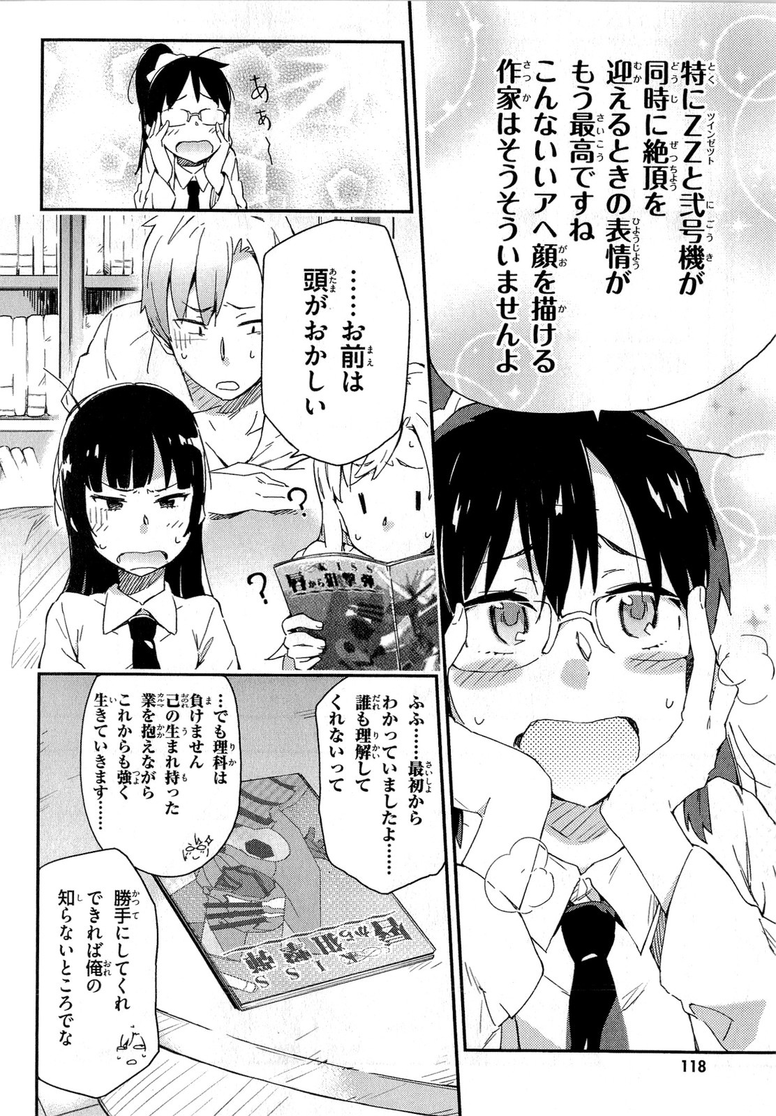 Boku wa Tomodachi ga Sukunai Chapter 14 22ページ