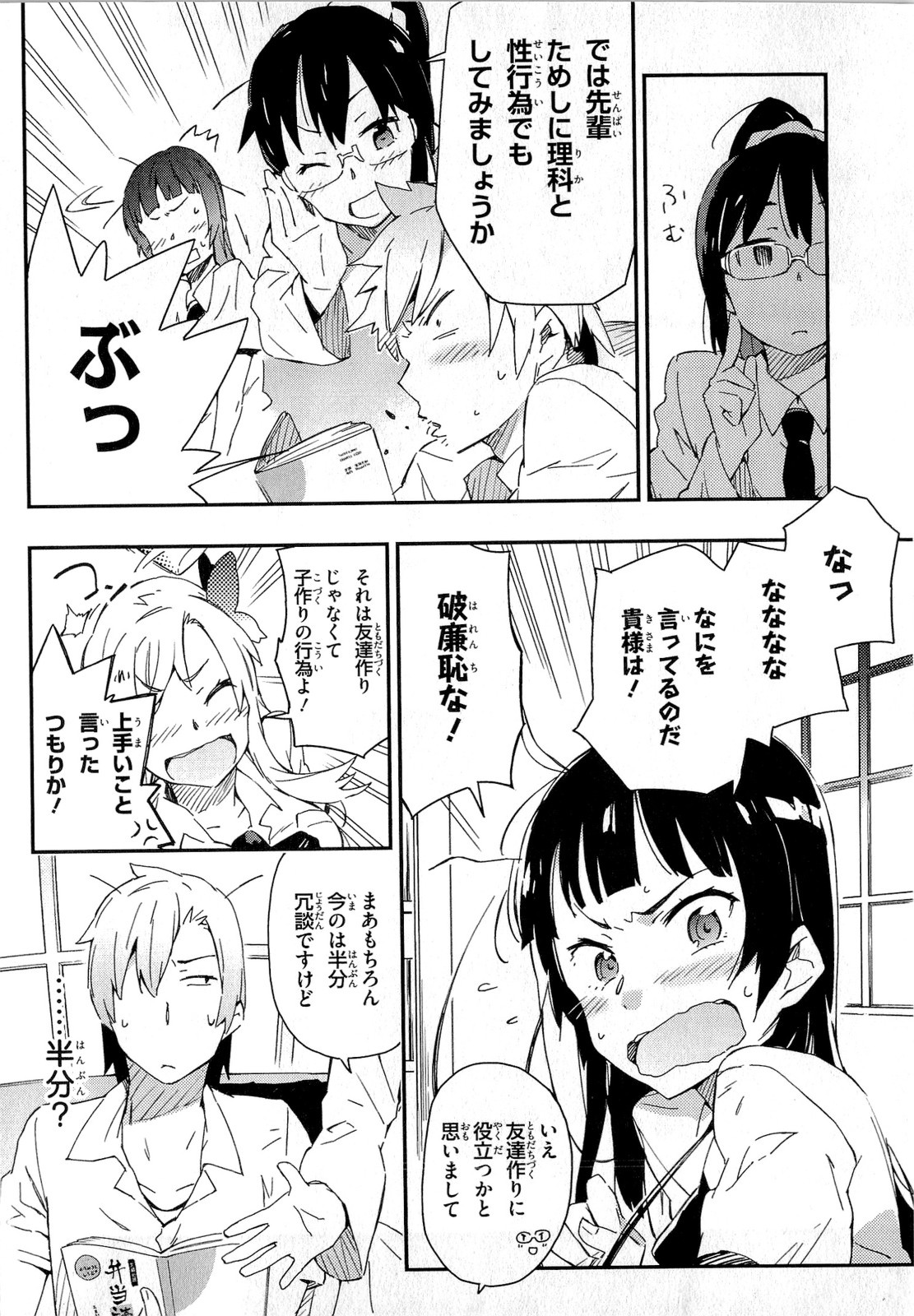 Boku wa Tomodachi ga Sukunai Chapter 14 4ページ