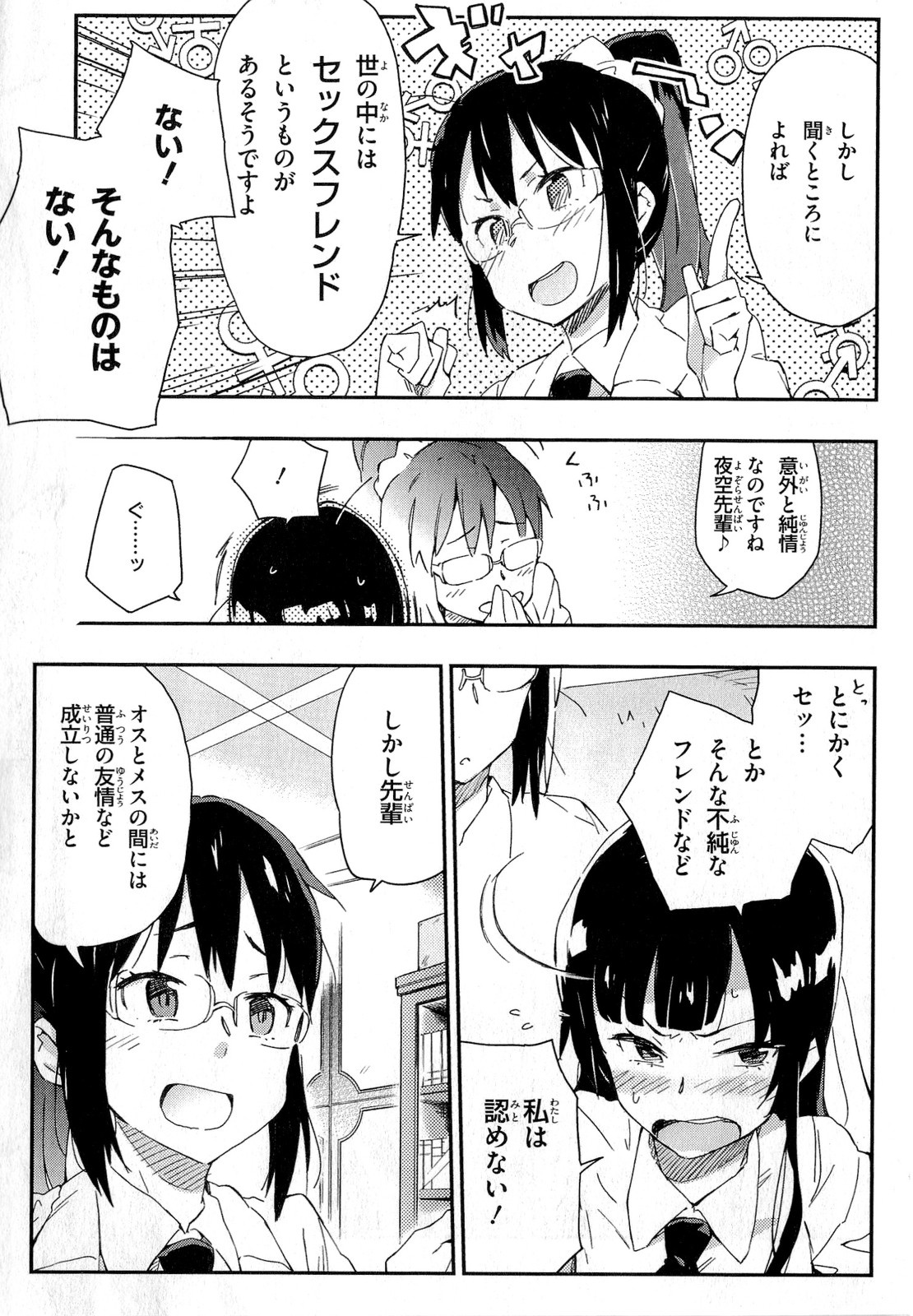 Boku wa Tomodachi ga Sukunai Chapter 14 5ページ