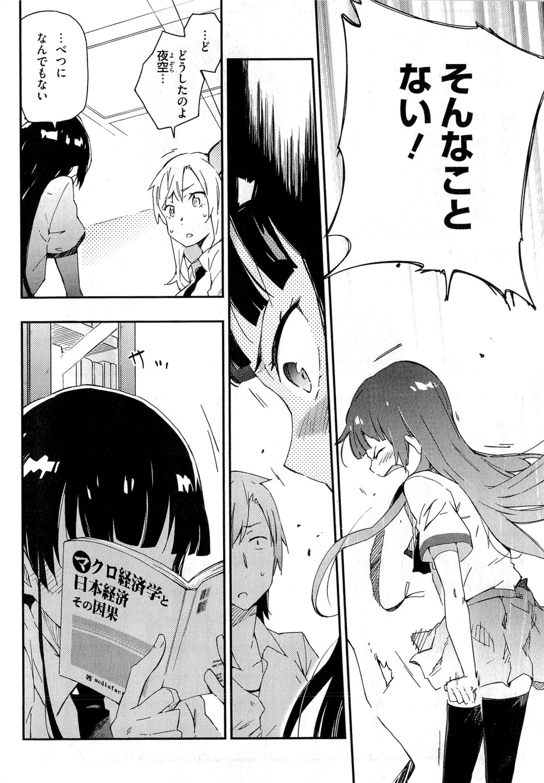 Boku wa Tomodachi ga Sukunai Chapter 14 6ページ