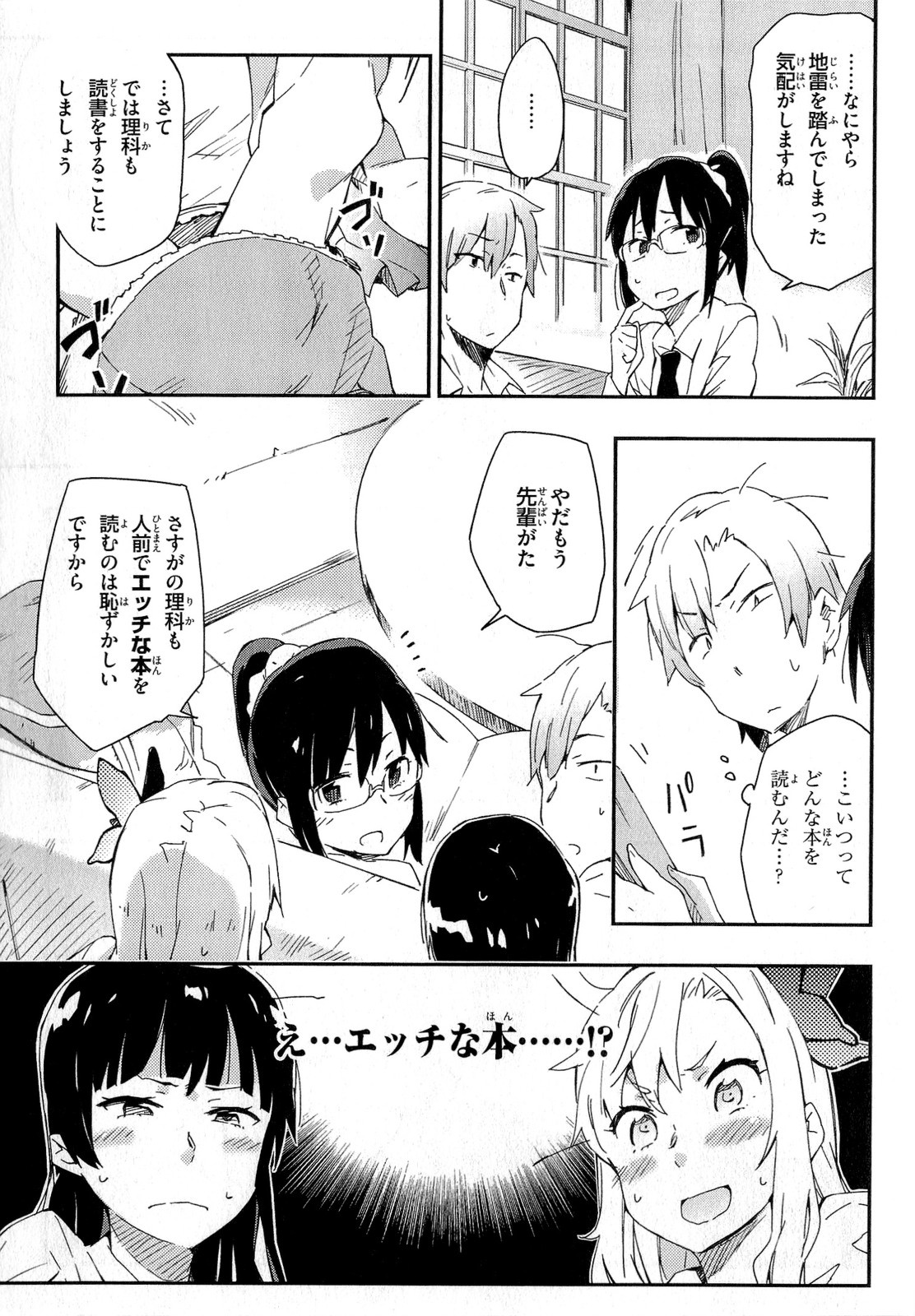 Boku wa Tomodachi ga Sukunai Chapter 14 7ページ