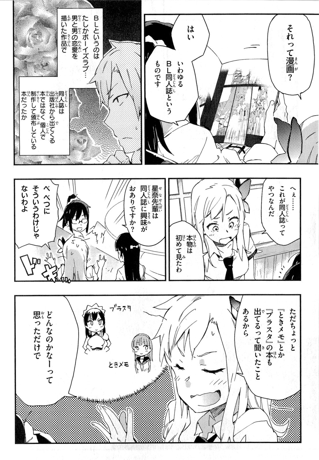 Boku wa Tomodachi ga Sukunai Chapter 14 8ページ
