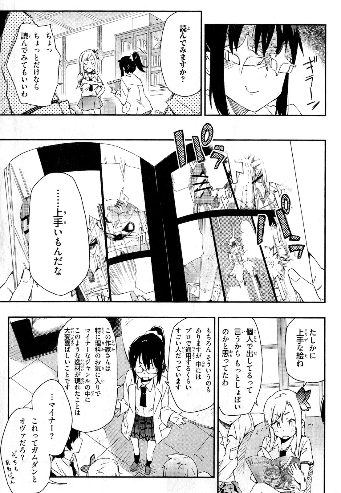 Boku wa Tomodachi ga Sukunai Chapter 14 9ページ