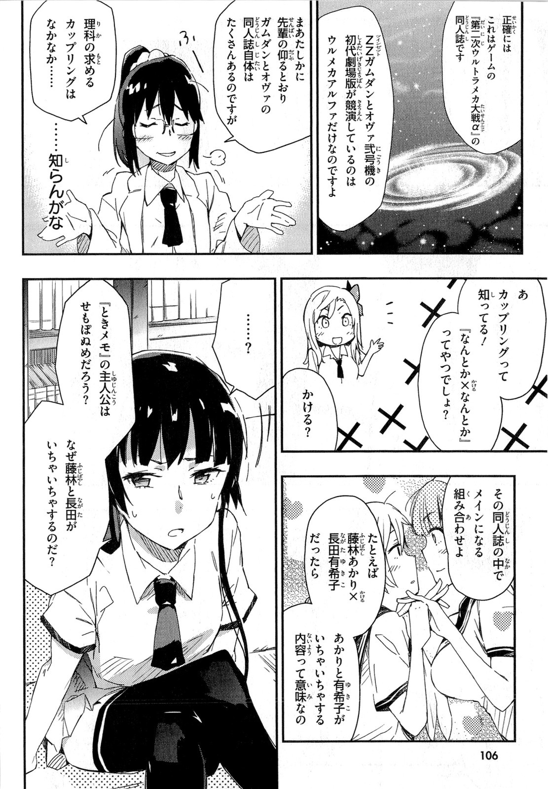 Boku wa Tomodachi ga Sukunai Chapter 14 10ページ