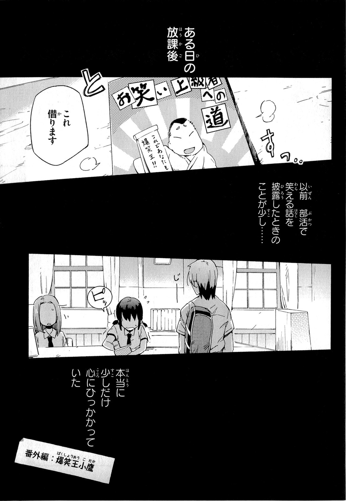 Boku wa Tomodachi ga Sukunai Chapter 14.5 1ページ