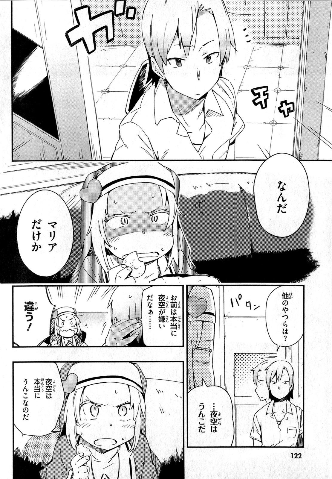 Boku wa Tomodachi ga Sukunai Chapter 14.5 2ページ