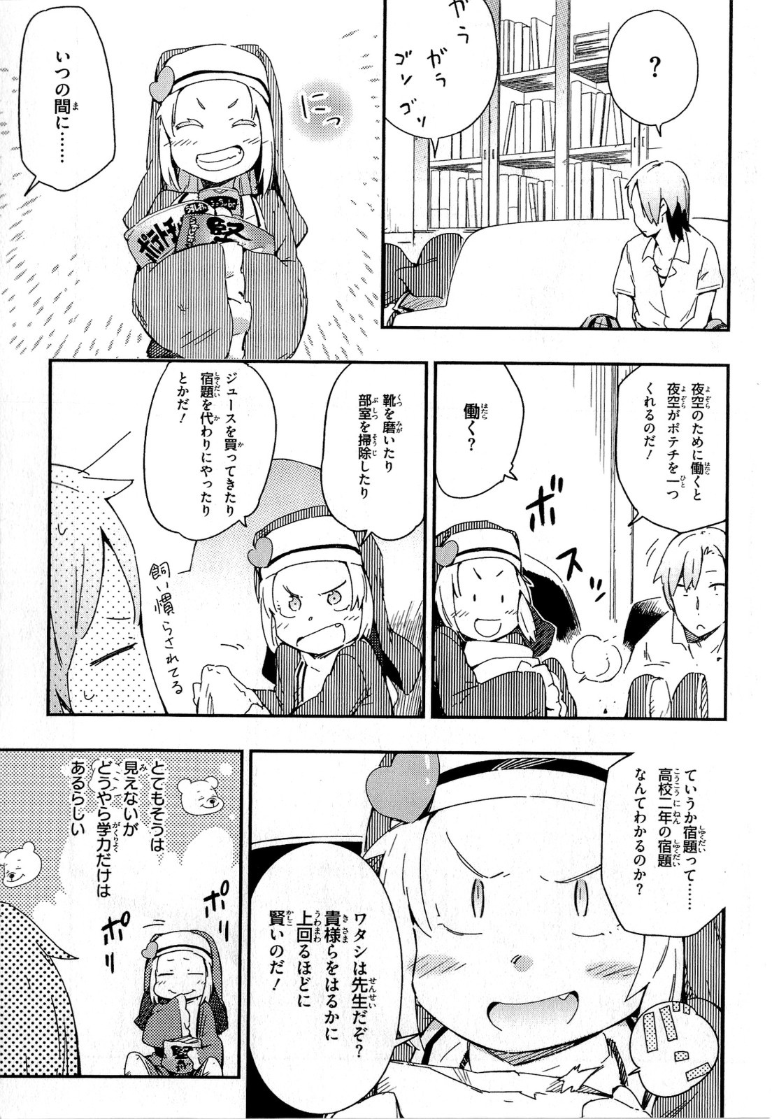 Boku wa Tomodachi ga Sukunai Chapter 14.5 11ページ